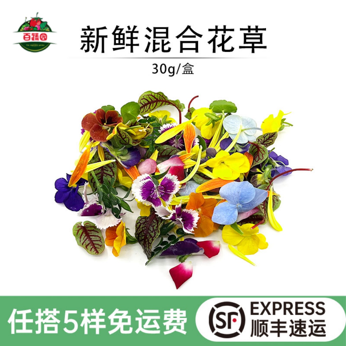 西餐摆盘装饰三色花好漂亮又实惠