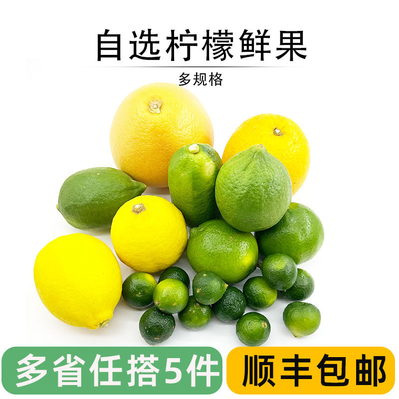 新鲜黄柠檬青柠檬百香果金桔鲜果调酒奶茶店饮品专用水果基地直供