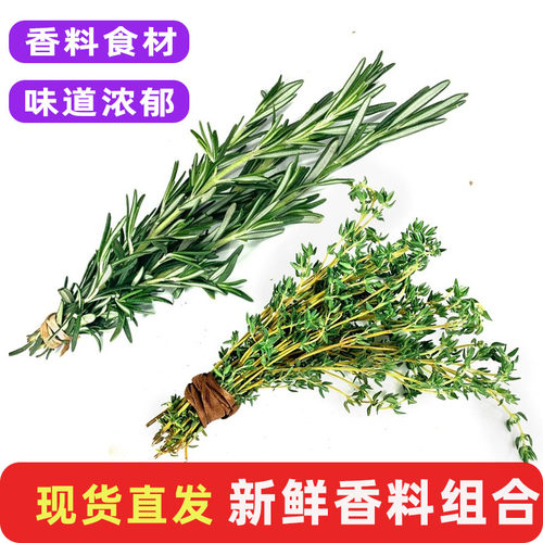迷迭香百里香新鲜食用香草西餐煎牛排用蛋糕装饰组合香料蔬菜包邮 - 封面