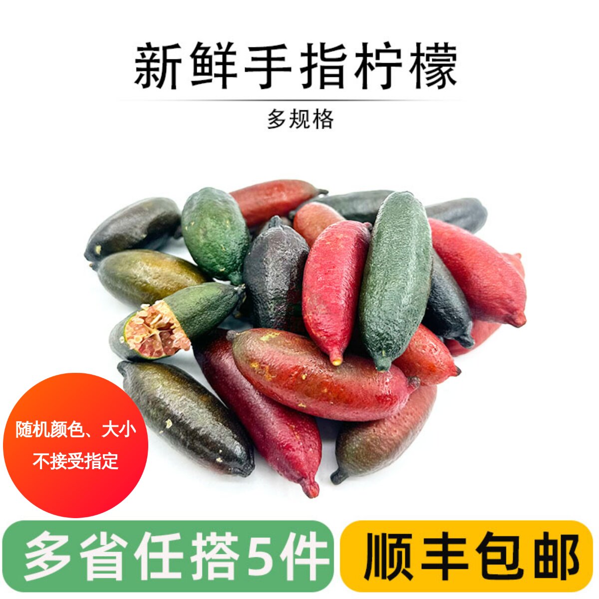 新鲜手指柠檬鲜果国产指橙鱼子酱指橘西餐厅摆盘装饰点缀孕妇水果