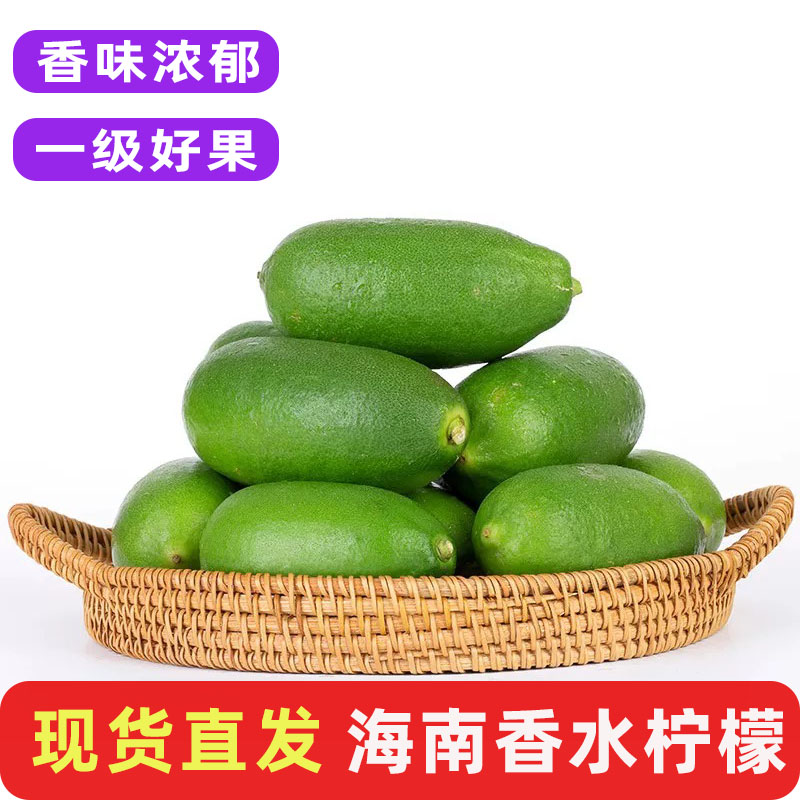 海南香水柠檬精选子弹头饮店水果