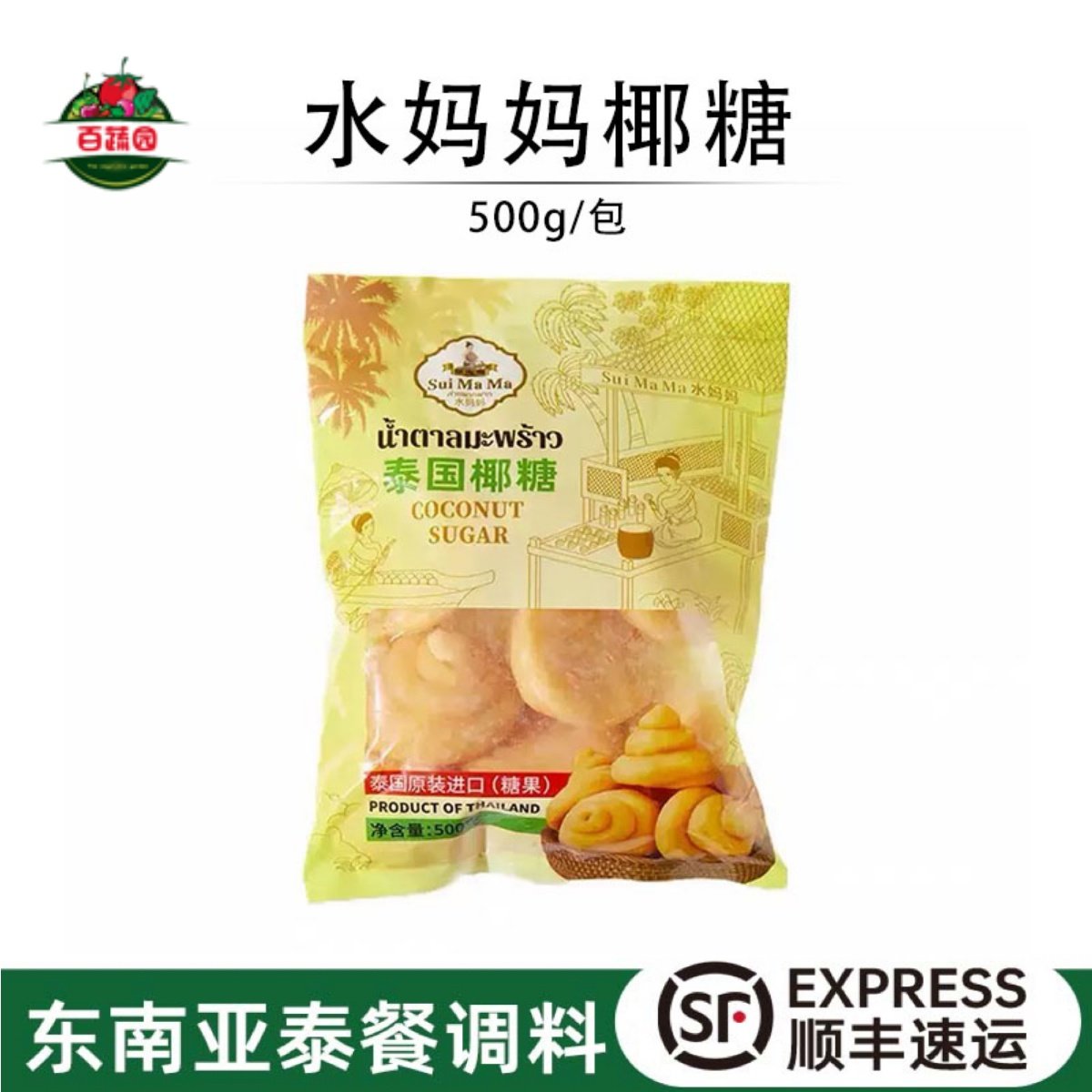 泰国水妈妈椰糖饼椰糖堆甜品木瓜原料调味料烘培食材东南亚调味糖