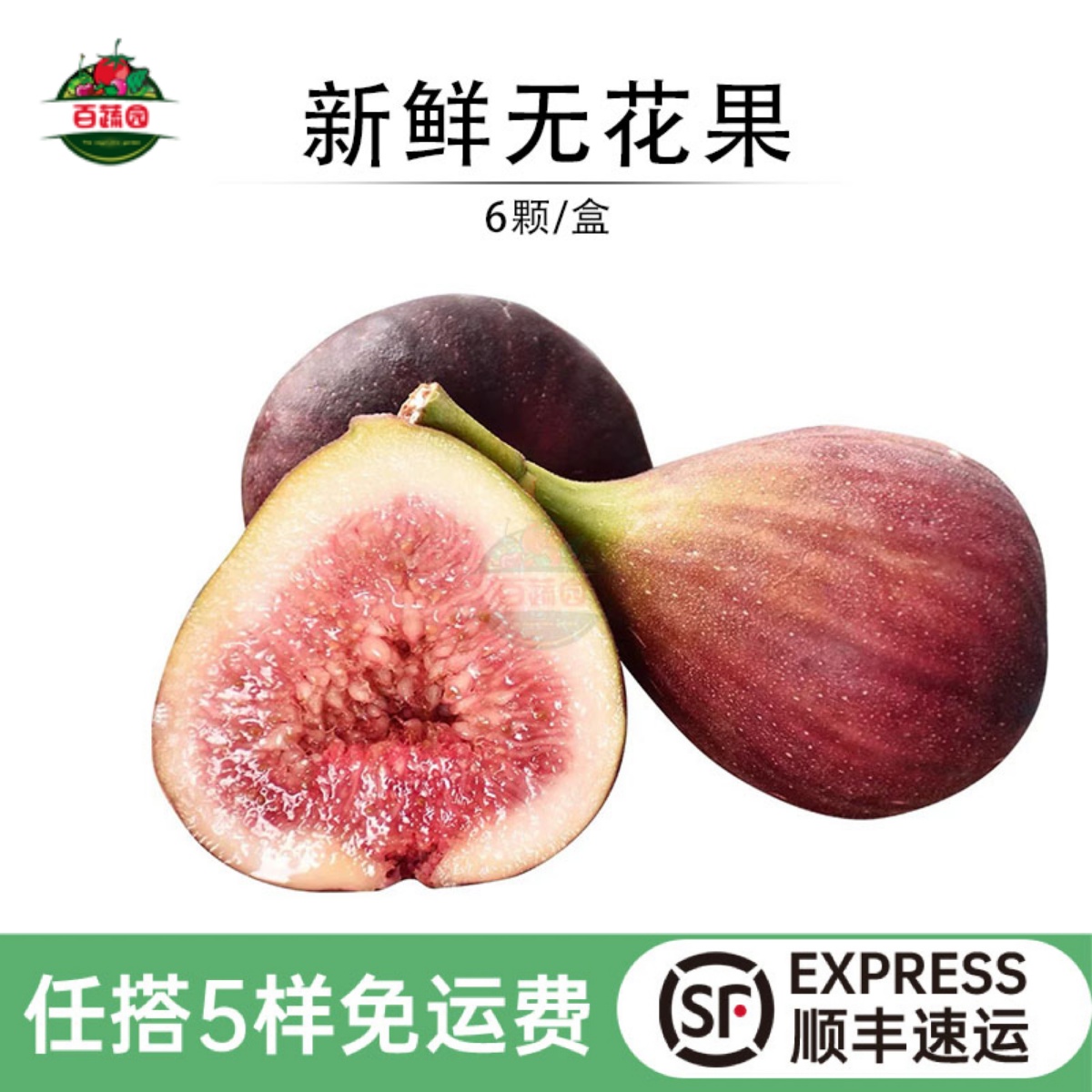 孕妇水果沙拉装饰即食新鲜无花果