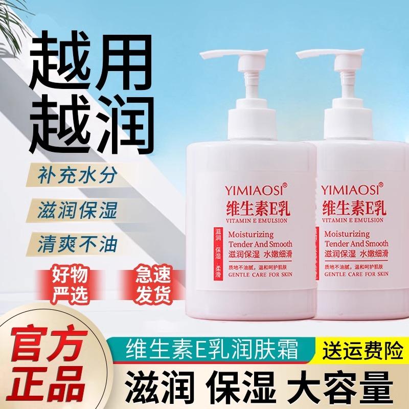 维生素e乳保湿滋润面霜全身可用