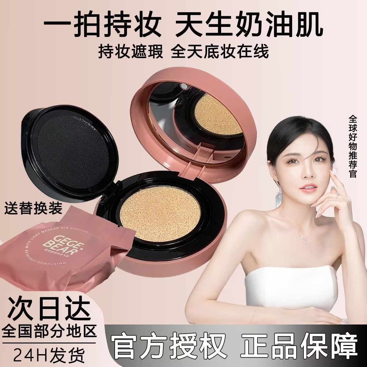 【送替换芯】持妆气垫BB霜