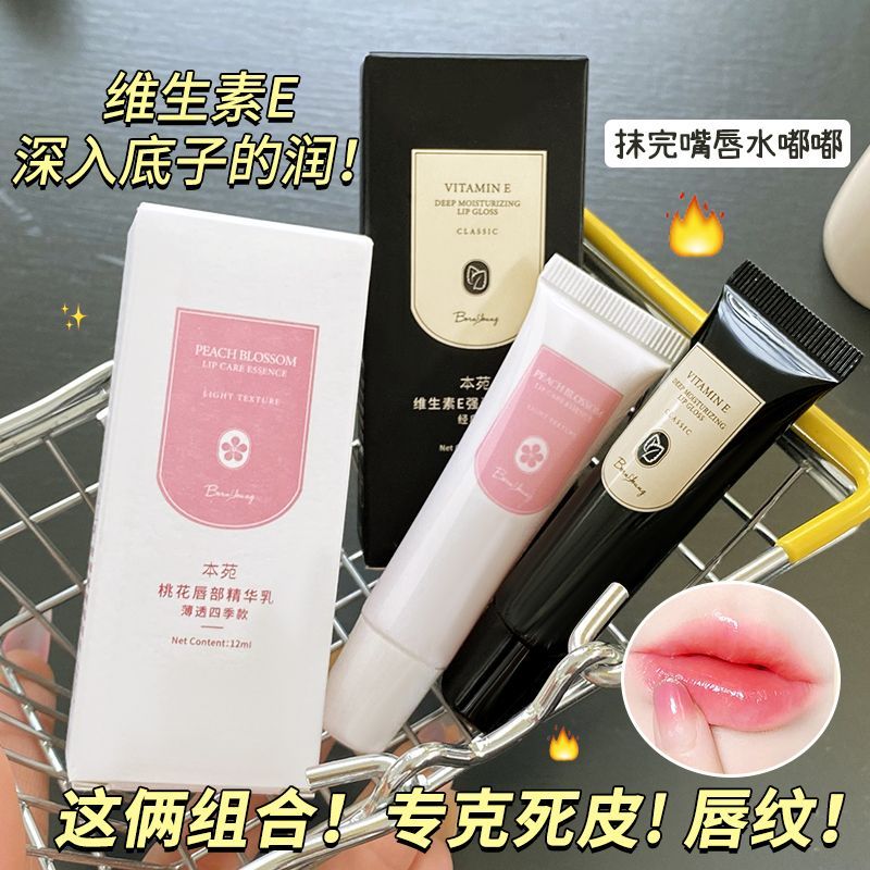 本苑唇部救星滋润唇蜜维生素E