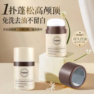 NOVO发际蓬蓬控油头发清爽学生修容粉刘海免洗神器蓬松头发蓬蓬粉