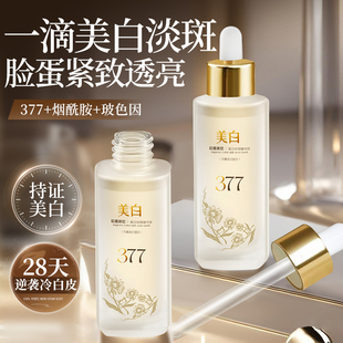 377美白精华液烟酰胺淡斑提亮去黄改善暗沉抗氧化女正品补水保湿