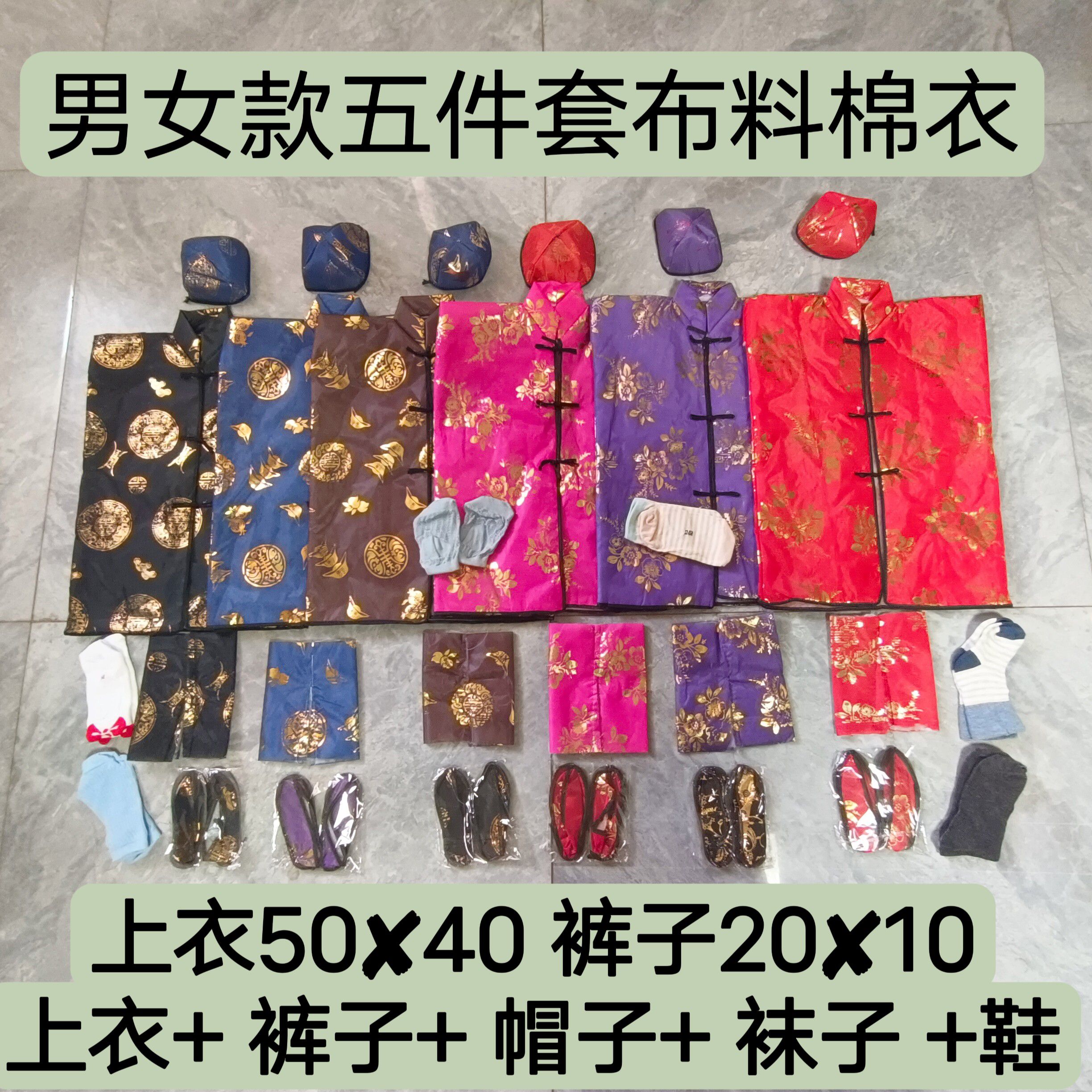 精品男女寒衣节服饰套装祭祖用品十月一衣服棉衣