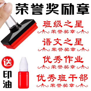 班级鼓励奖励表扬优秀语文数学英语之星背诵写作小能手奖状印章