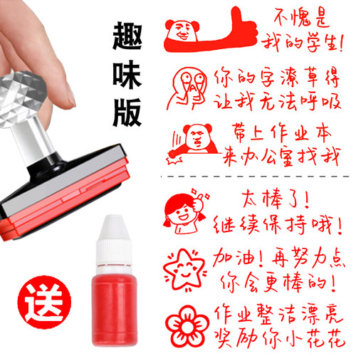 长方形教师鼓励评语印章