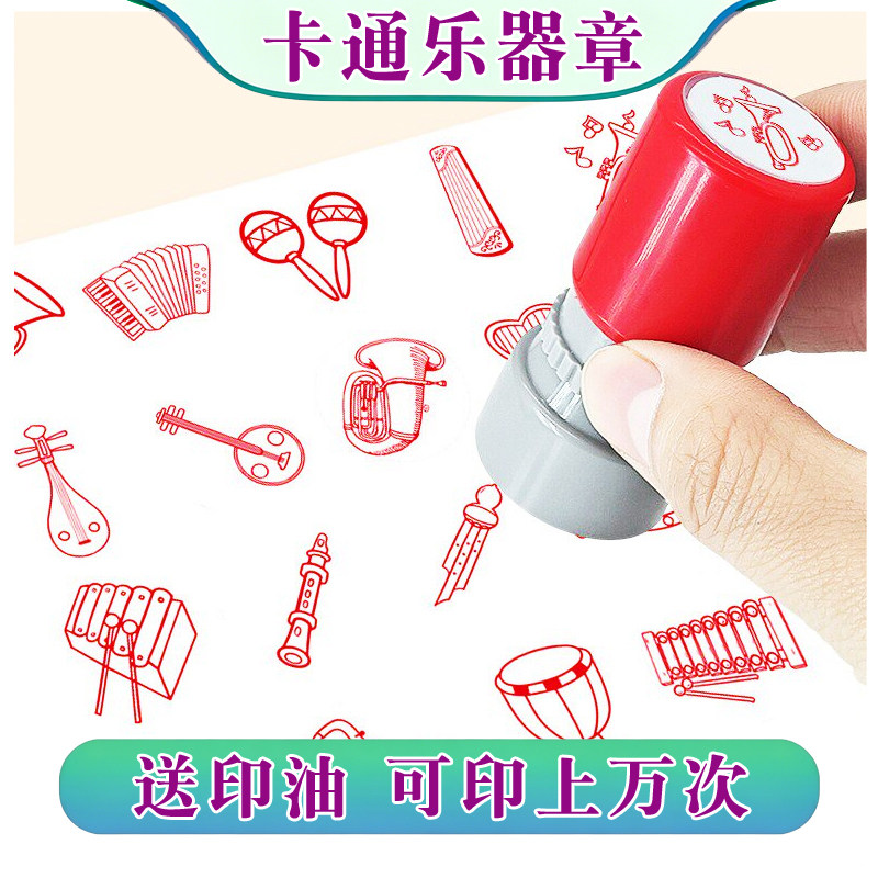 卡通乐器光敏印章幼儿园认知学习吉他古筝钢琴架子鼓儿教学盖章