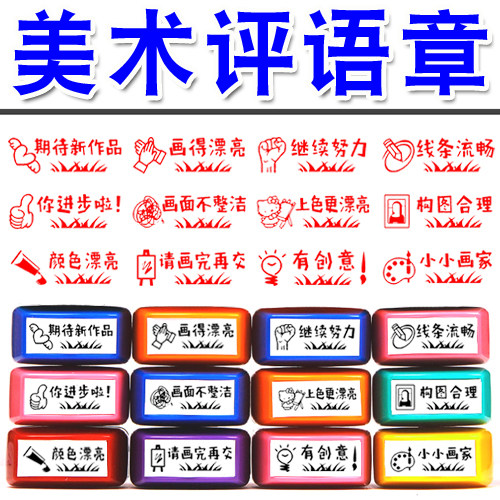 美术绘画老师教学红花表扬印章