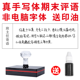 期末成绩单通知书质素报告册奖状班主任评语点评真手写体大号印章