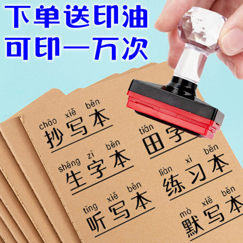 HY作业本科目光敏印章