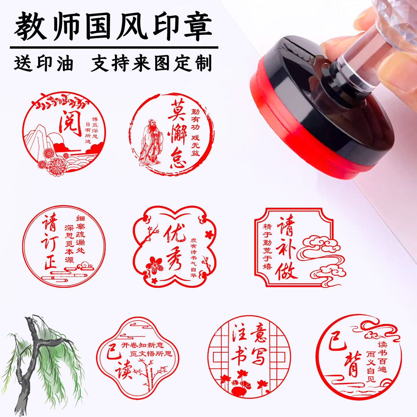 国风教师批改作业评语印章