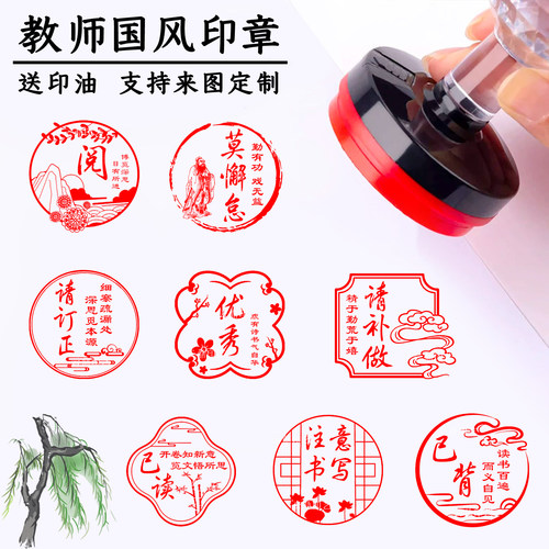 国风教师批改作业评语印章