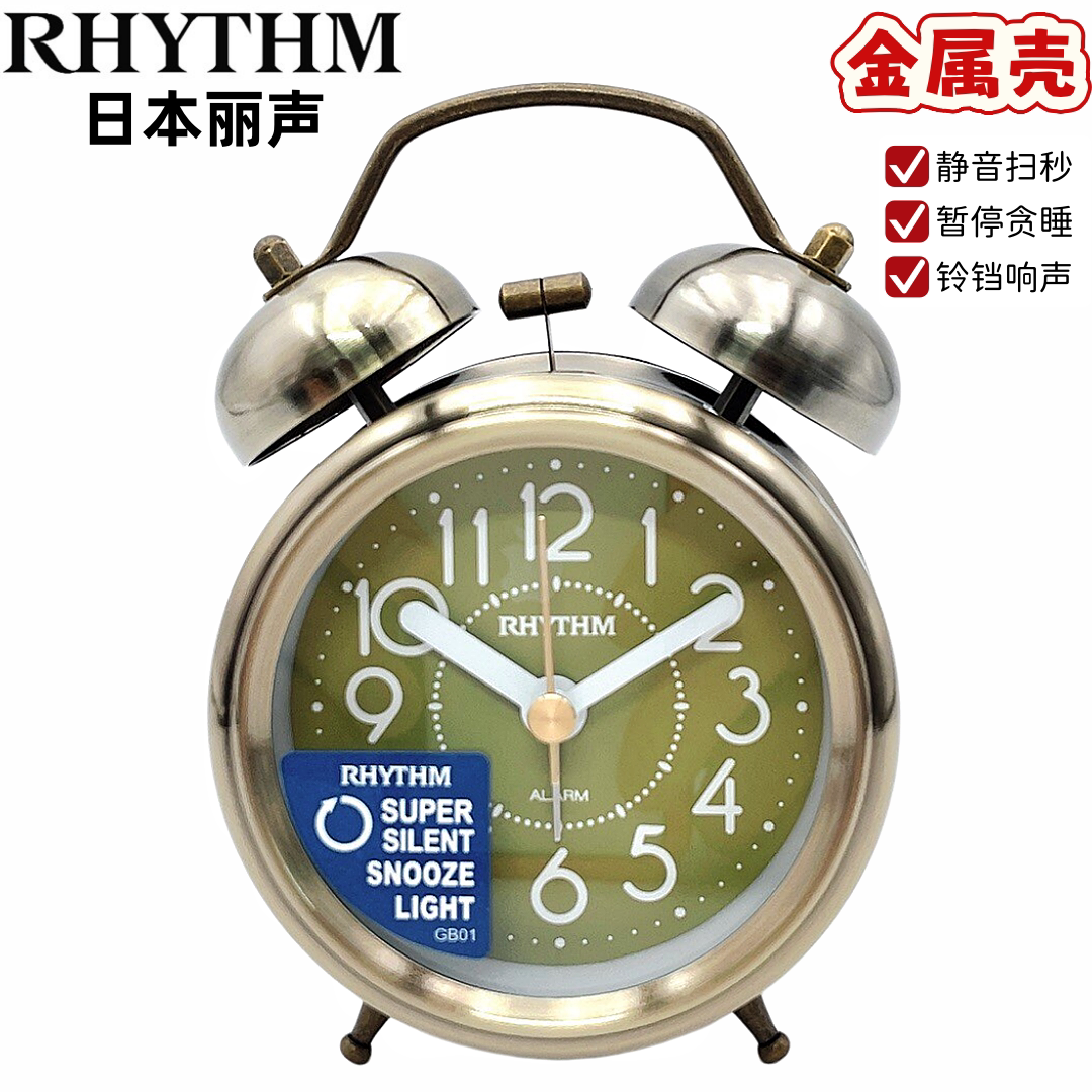 RHYTHM复古金属静音防贪睡闹钟