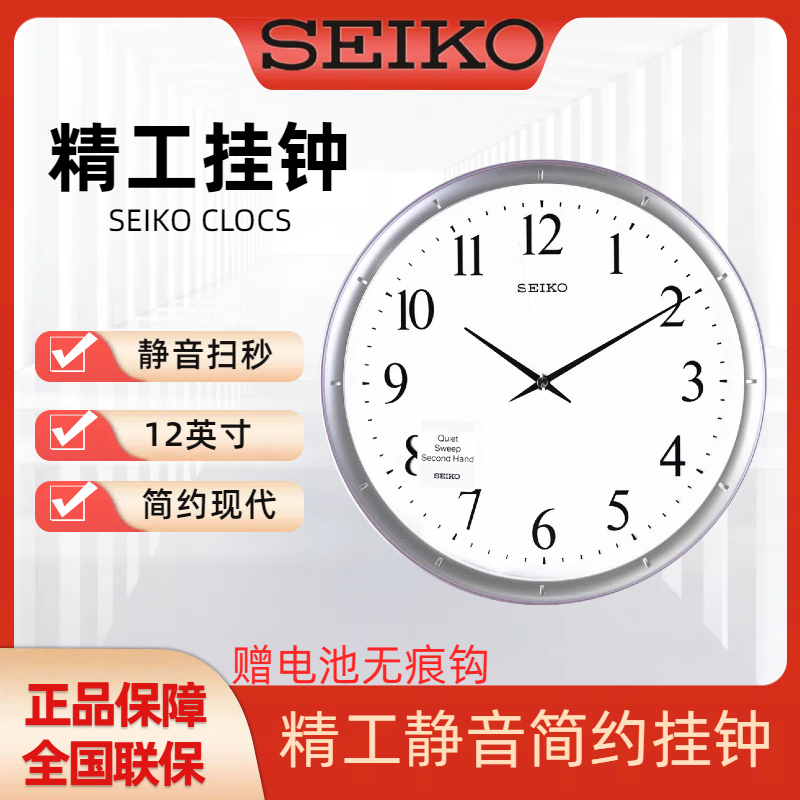 Seiko/精工简约客厅静音挂钟