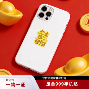 新年好运足金999手机贴金片马年好柿连连招财新年礼物暴富足金片