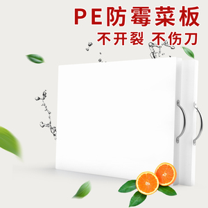 加厚pe塑料菜板环保耐用不发霉防滑粘板大号长方形切菜板砧板