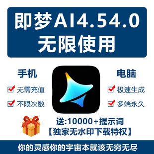 即梦ai4.5 4.0无限会员积分永久免费使用教程海螺ai图片视频生成
