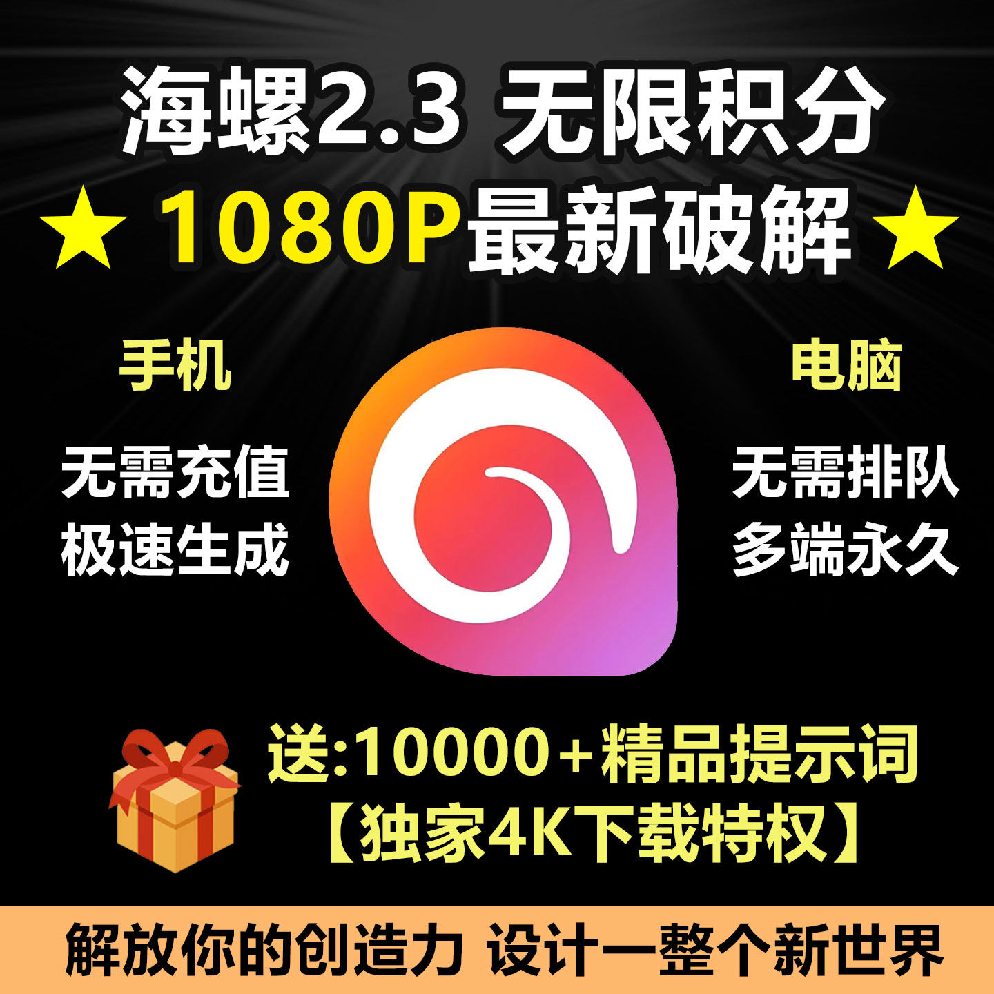 海螺ai2.3无限会员积分即梦vidu图片视频无限生成高清4K8K下载图片