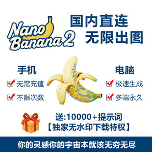 Nano Banana无限会员出图即梦海螺mj绘图不限量文生图ai视频生成