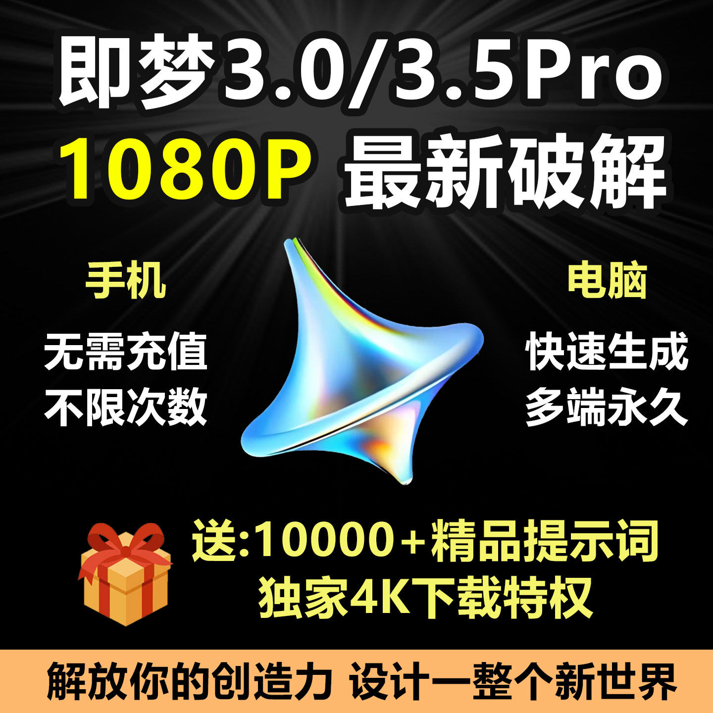 即梦ai无限会员积分无限帐号4K8K视频图片永久免费生成新版方法