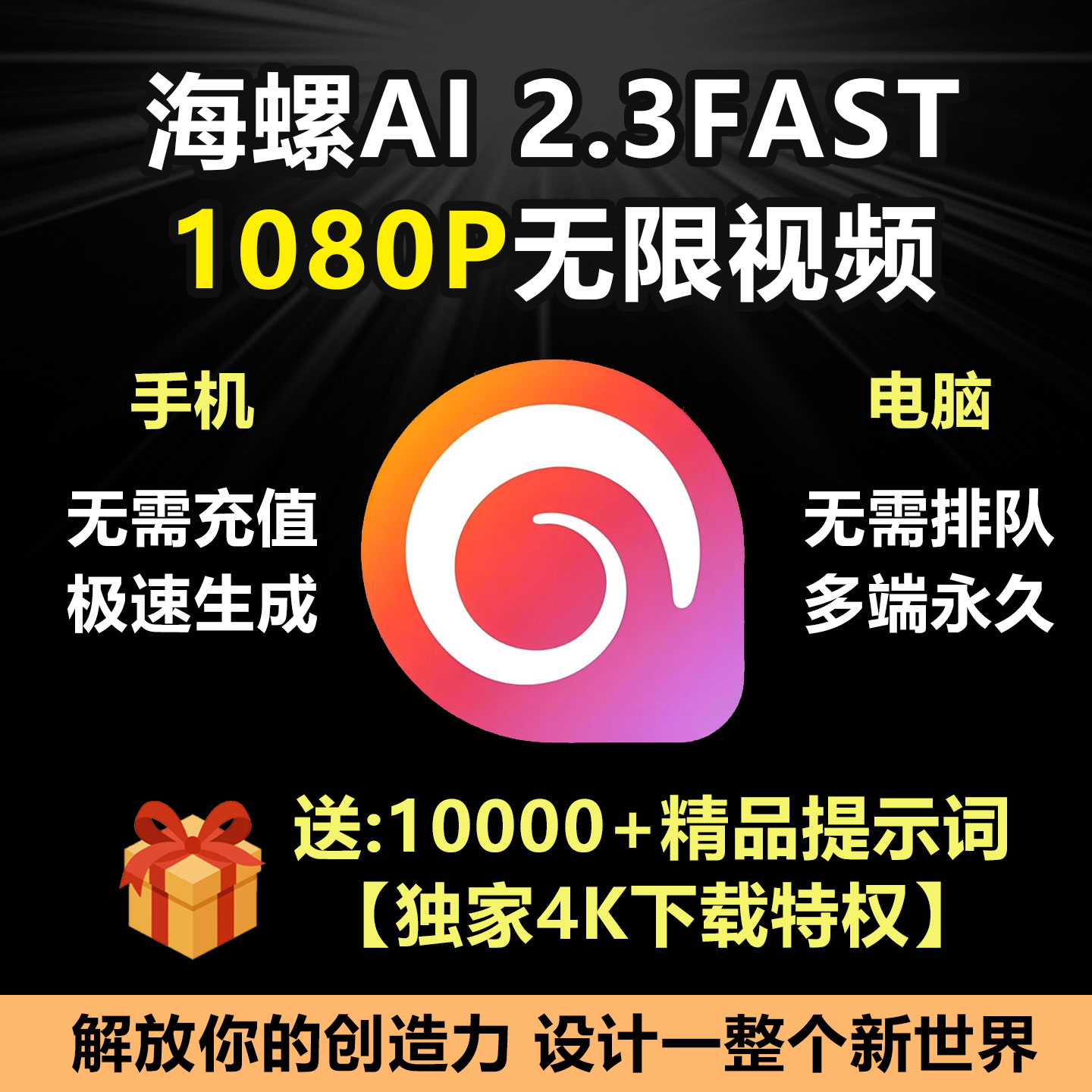 海螺ai2.3无限会员积分不限量高清4K视频生成制作永久使用教程图片