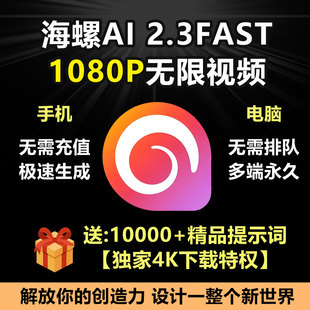 海螺ai2.3无限会员积分不限量高清4K视频生成制作永久使用教程