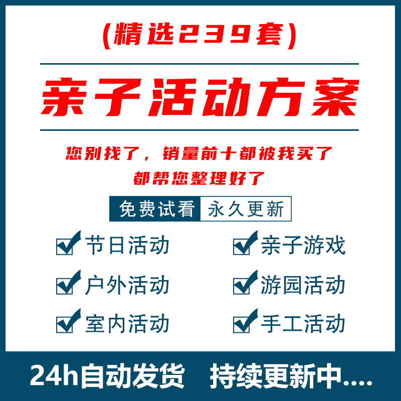 亲子活动策划方案PPT活动案例招生暖场开业户外儿童家长趣味互动