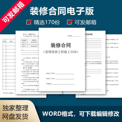 2025房屋装修合同电子版全国通用室内家装施工装饰公司合同模板