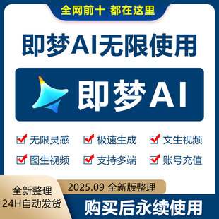 即梦ai无限会员积分永久免费无限图片视频生成制作AI制作教程