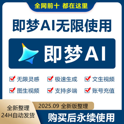 即梦ai无限会员积分永久免费无限图片视频生成制作AI制作教程