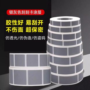 刮刮卡涂层密码刮奖刮刮膜刮刮银抽奖创意刮刮卡涂银刮刮乐贴纸儿童情侣结婚刮刮奖