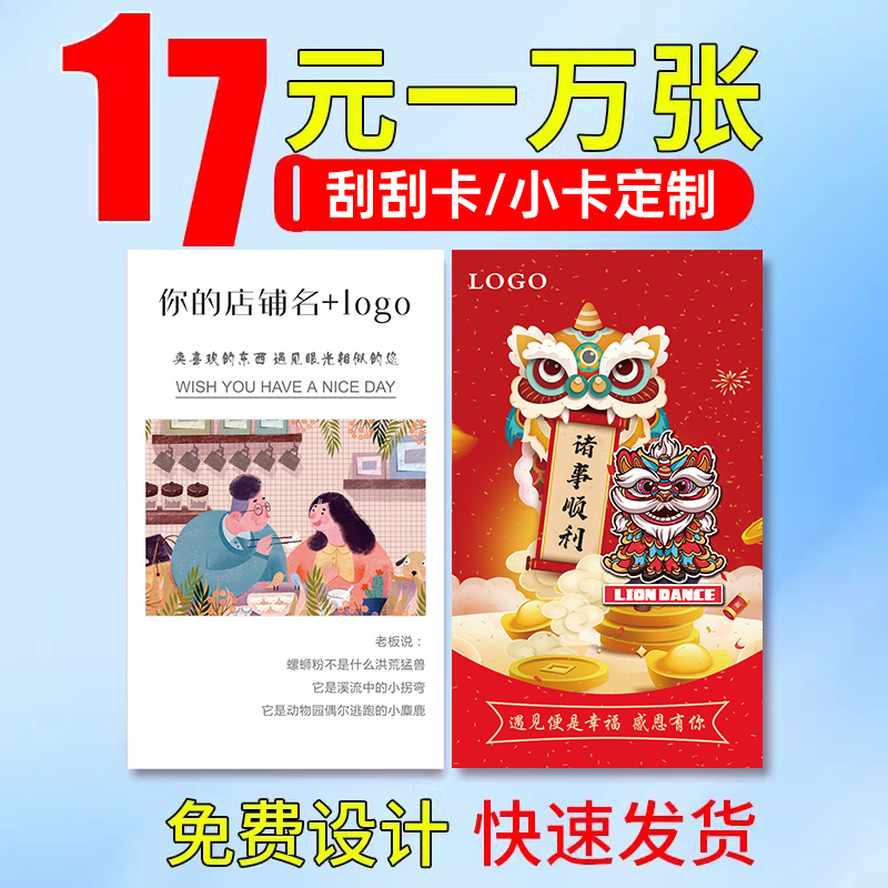 外卖卡片定制刮刮卡印刷创意明信片售后服务卡商务售后抽奖券创意DIY卡刮奖卡卡片定制餐饮快餐小吃送餐卡