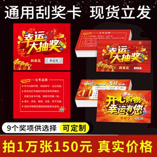 刮刮卡定制 超市刮刮乐 感谢信刮奖卡喷码卡明信片售后创意DIY外卖卡节日抽奖券淘宝退换货服务卡感谢信定做