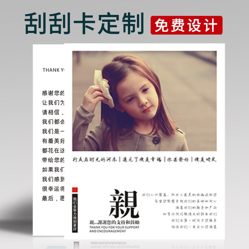 禾言印刷刮刮卡定制涂层售后