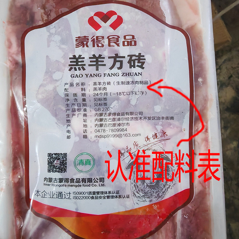 原切无添加羔羊方砖蒙得