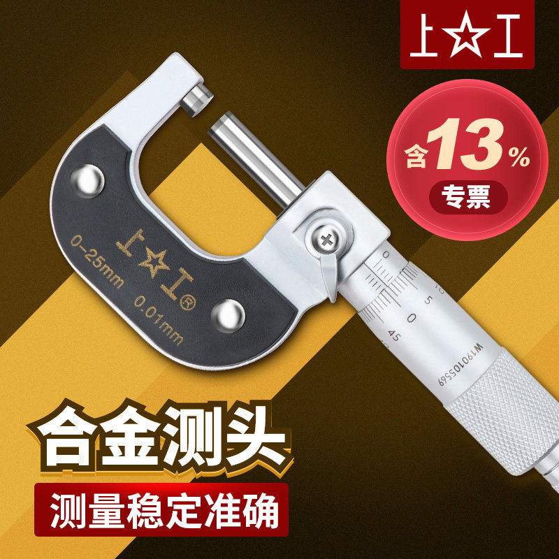 上工机械外径千分尺分厘卡0-25-50-75-100MM高精度螺旋测微仪器
