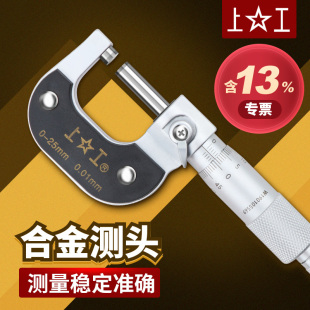 100MM高精度螺旋测微仪器 上工机械外径千分尺分厘卡0