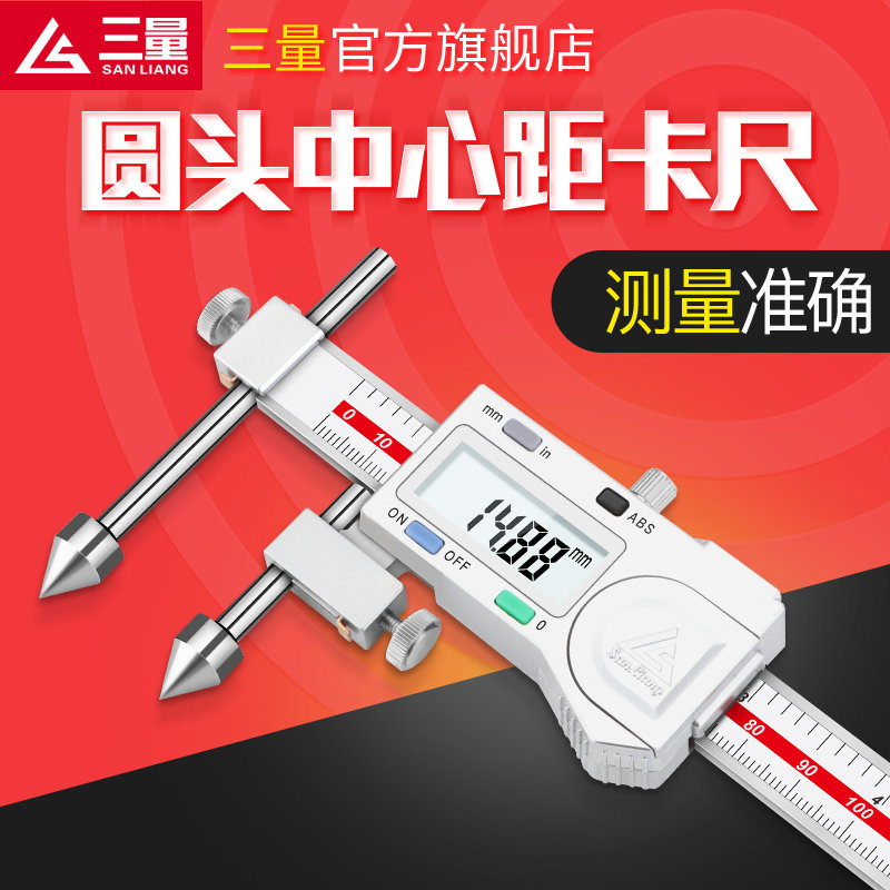 日本三量150-200-300圆头中心距数显卡尺不锈钢孔距中心电子数显