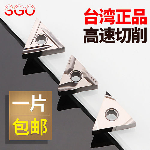 台湾SGO数控陶瓷刀片外圆车刀粒