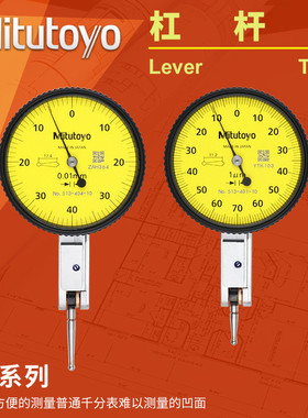日本三丰Mitutoyo杠杆百分表千分表513-404C 401 405E474 471 475