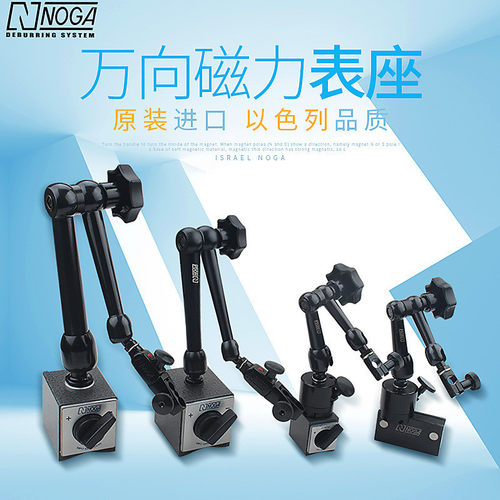 诺佳NOGA磁性杠杆百分表支架万向微调磁力大表座NF1021 M/DG61003 - 封面