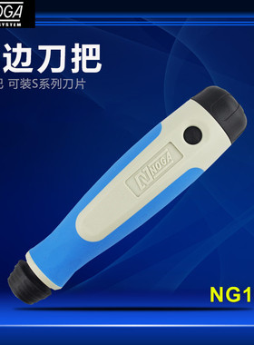 以色列诺佳NOGA修边刀 刮刀柄去毛刺修边器 毛刺刀 NG1000 NG1003