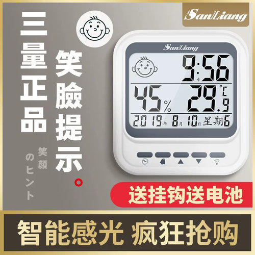 三量温湿度计家用高精度