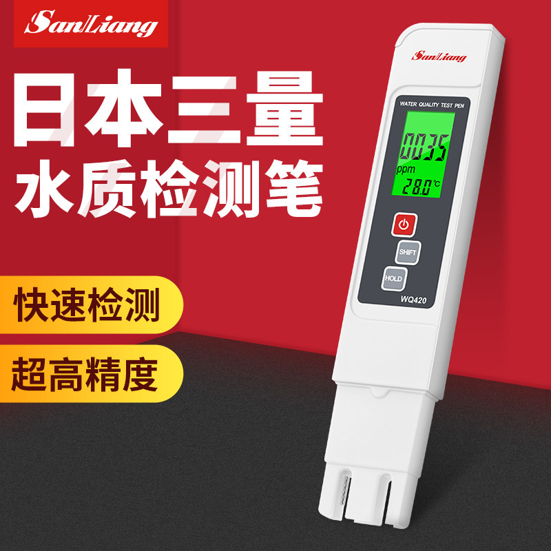 日本三量TDS水质检测笔高精度家用净水器生活饮用水检测水质仪器