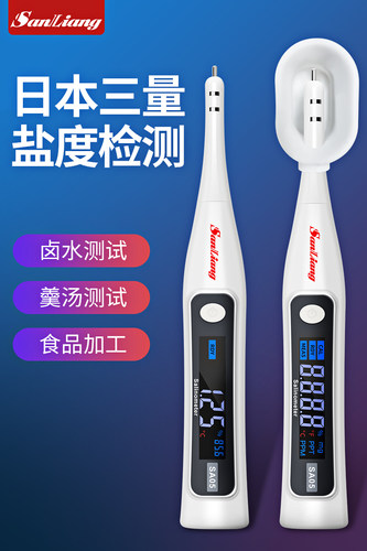 日本三量卤水测盐器盐度计高精度